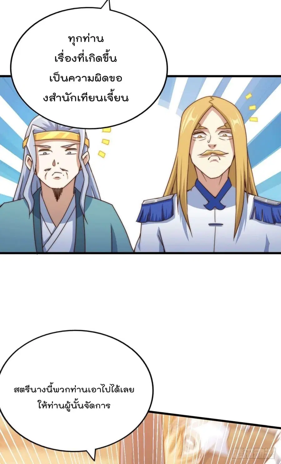 Who is your Daddy ตอนที่ 96 หน้า 35