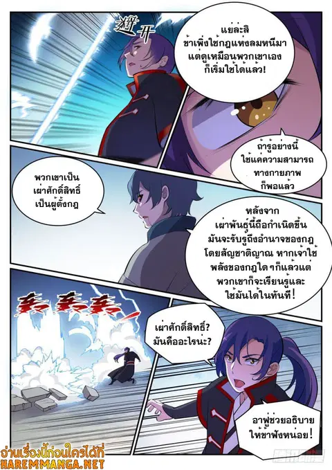 Bailian Chengshen ตอนที่ 478 หน้า 9