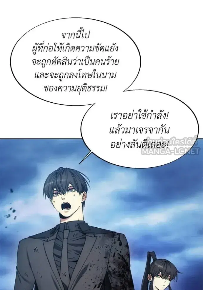 How to Live as a Villain ตอนที่ 197 หน้า 43