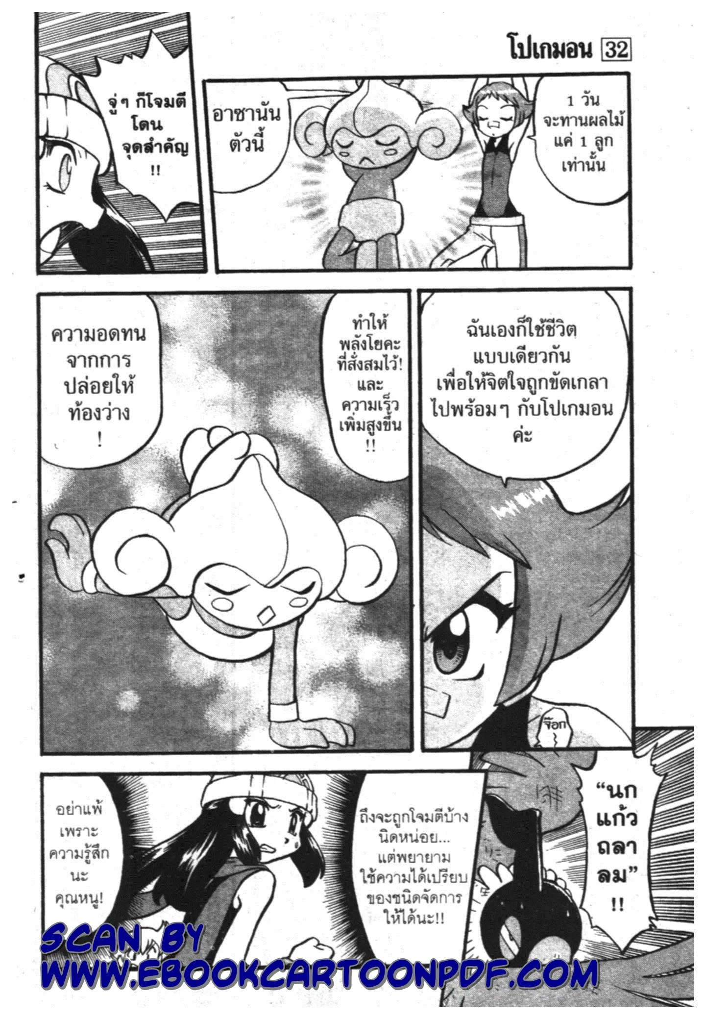 Pokémon ตอนที่ 357 หน้า 20