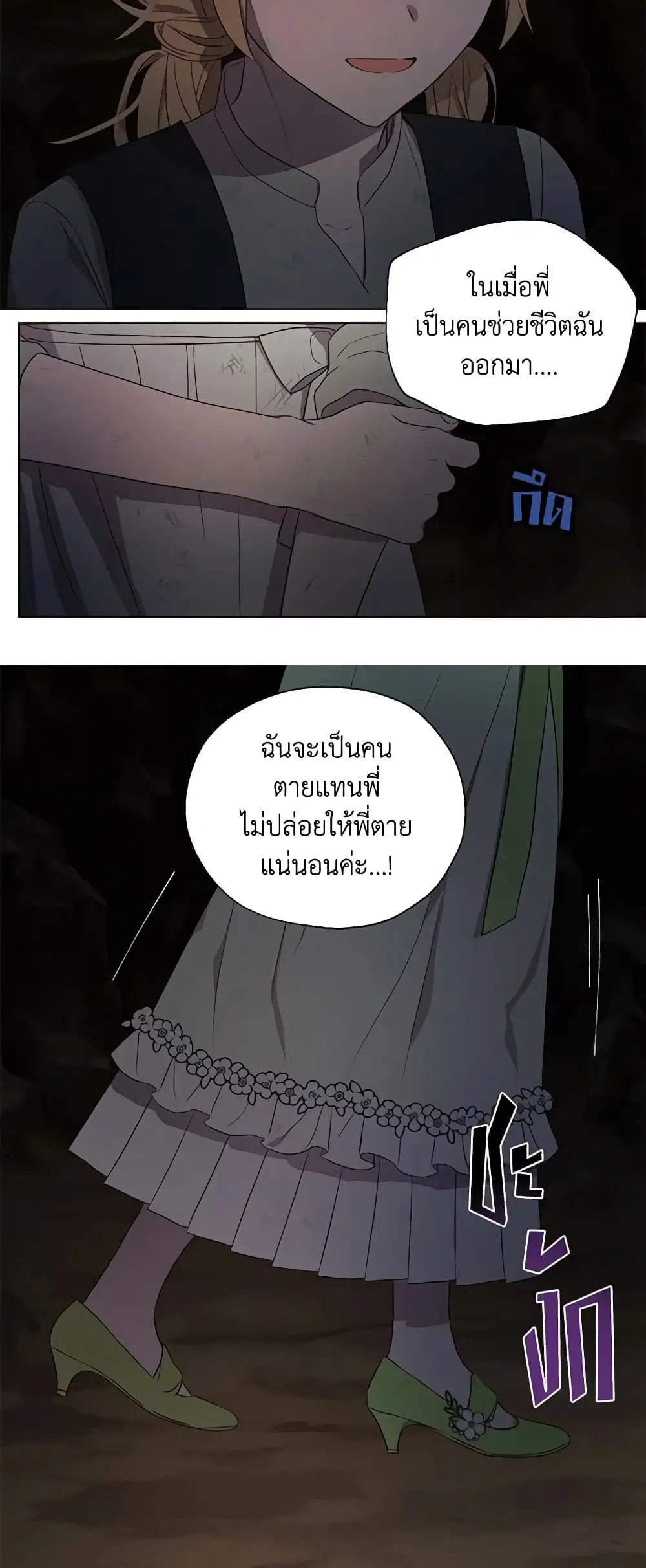 Seduce the Villain’s Father ตอนที่ 109 หน้า 30