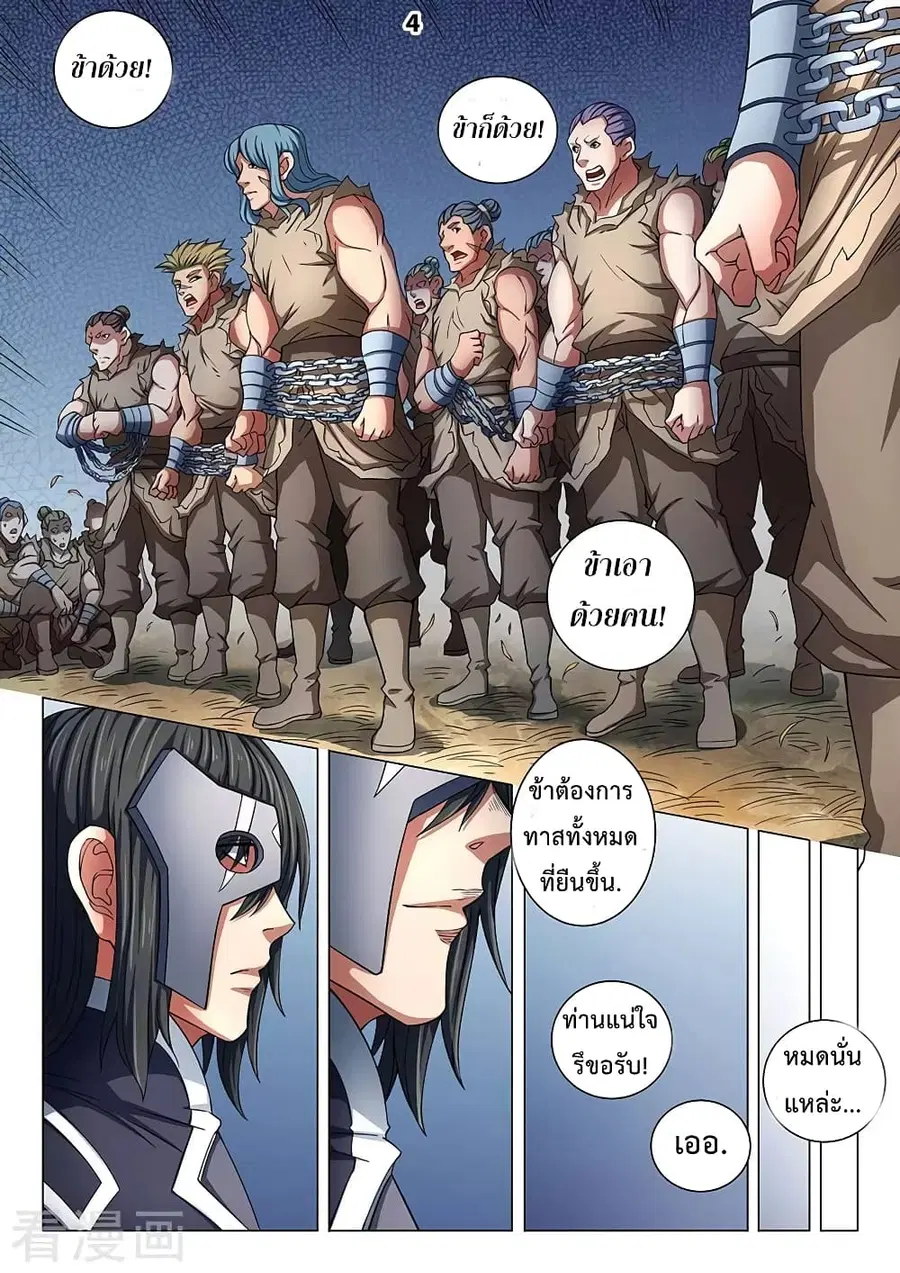 God of Martial Arts ตอนที่ 246 หน้า 4