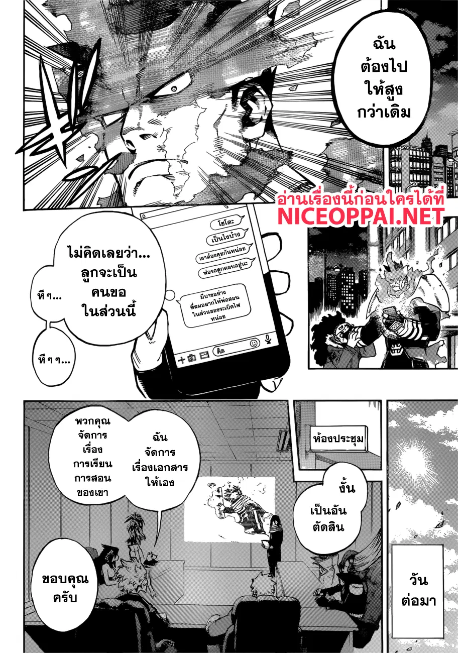 Boku no Hero Academia (My Hero Academia) ตอนที่ 216 หน้า 8