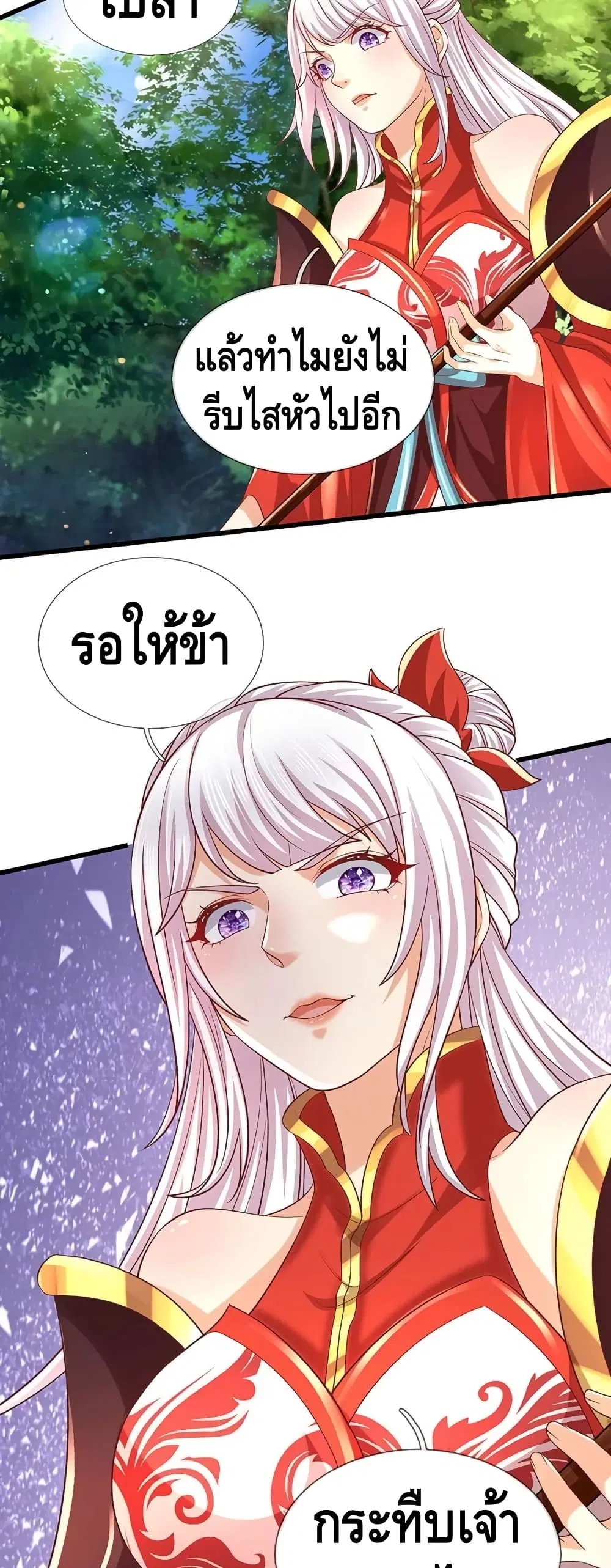 Opening to Supreme Dantian ตอนที่ 89 หน้า 20