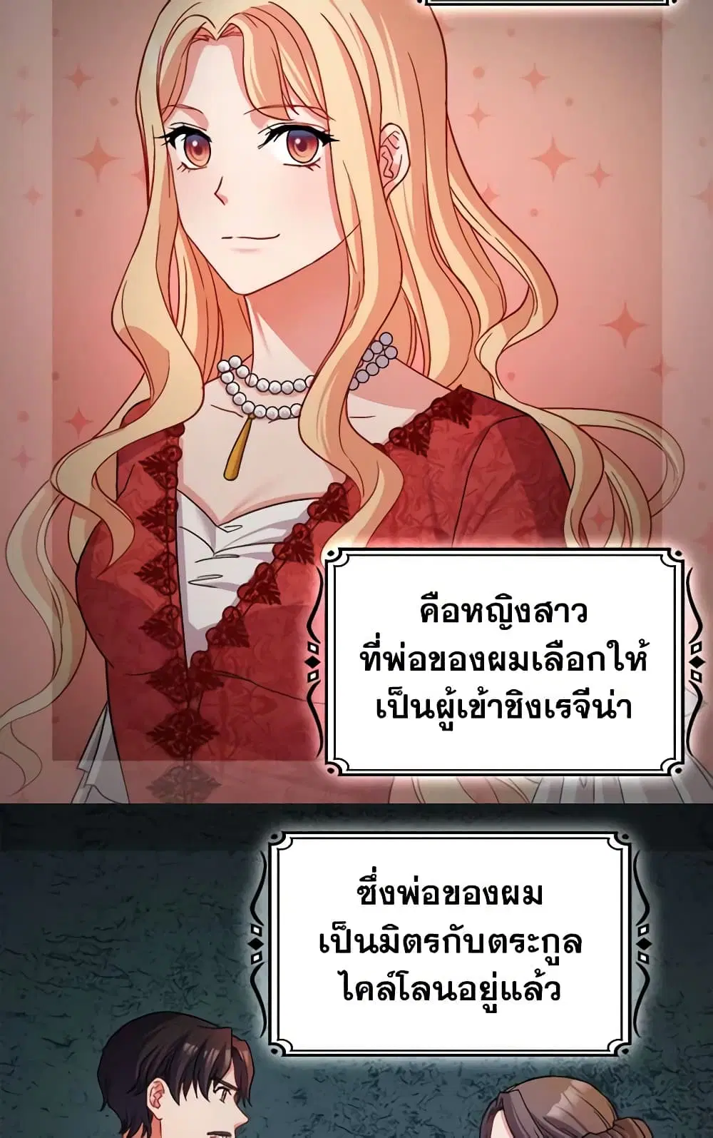 What It Takes to be a Villainess ตอนที่ 84 หน้า 22
