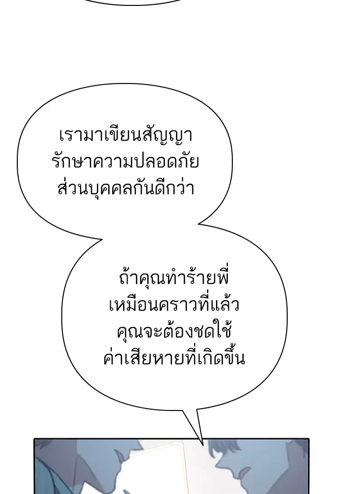The S-Classes That I Raised (My S-Class Hunters) ตอนที่ 138 หน้า 67