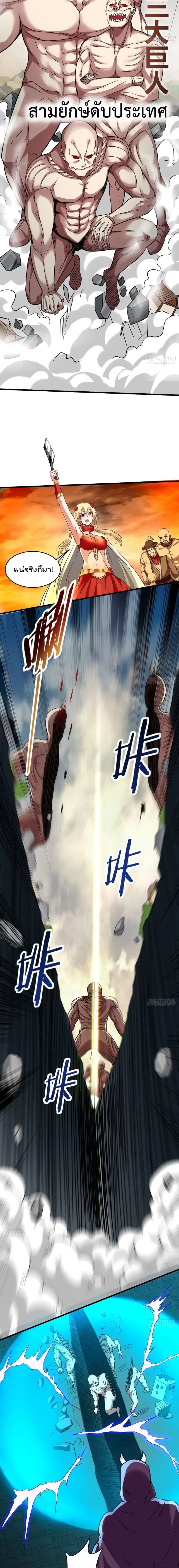 My Disciples Harem is Immortal ตอนที่ 140 หน้า 9