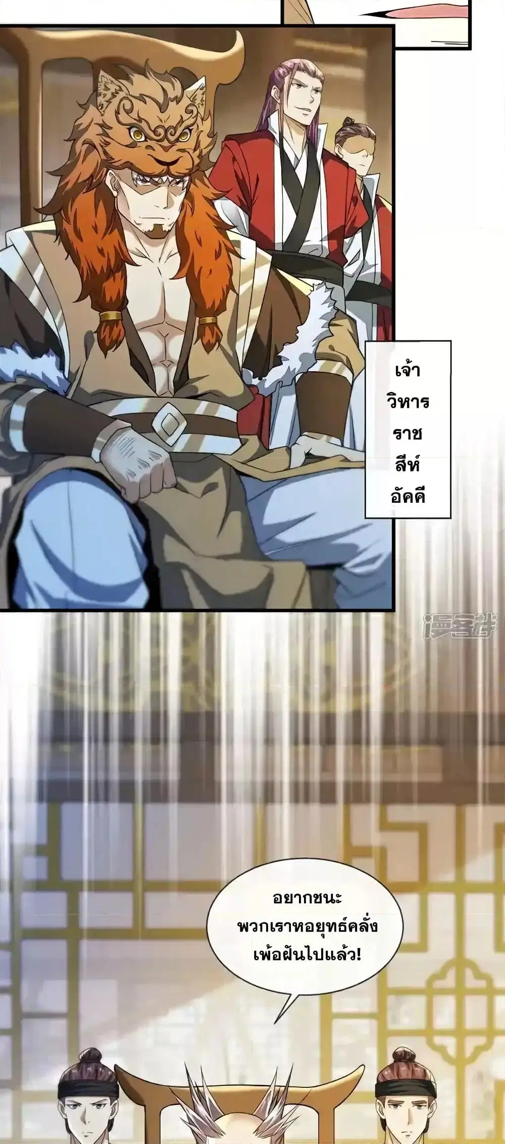 The Ten Great Emperors At The Beginning Are All My Apprentices ตอนที่ 151 หน้า 21