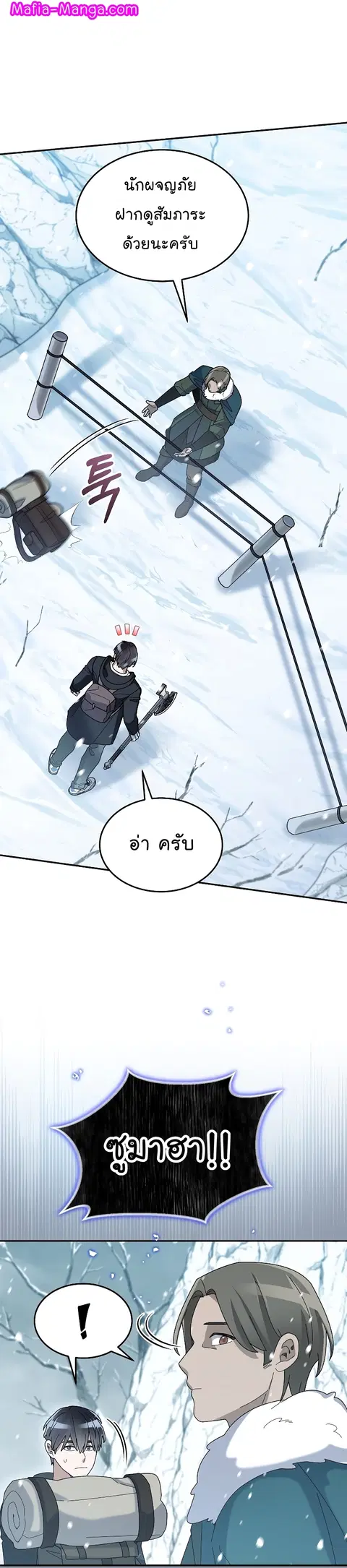 The Newbie Is Too Strong ตอนที่ 53 หน้า 8