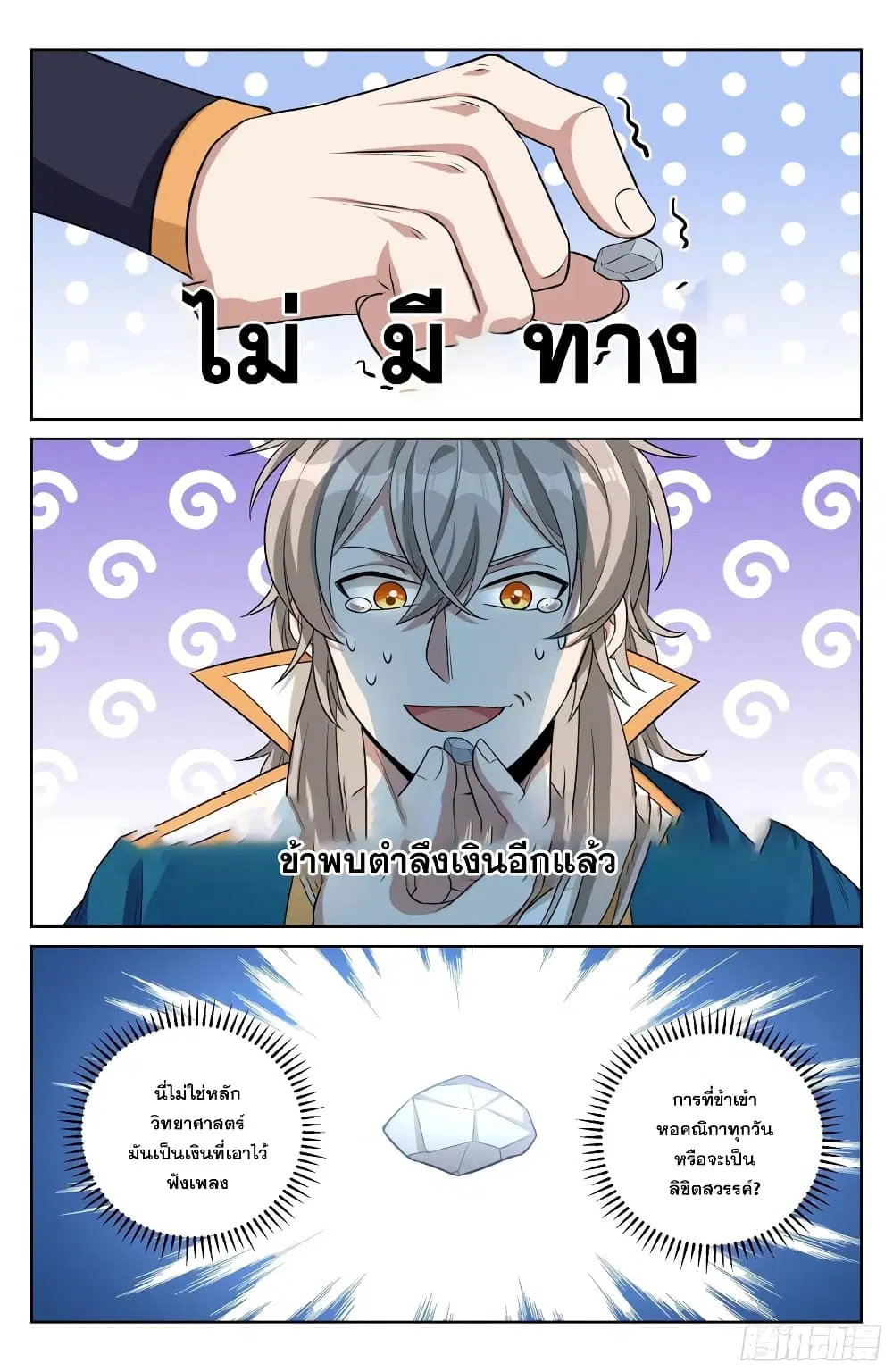 Nightwatcher ตอนที่ 26 หน้า 4