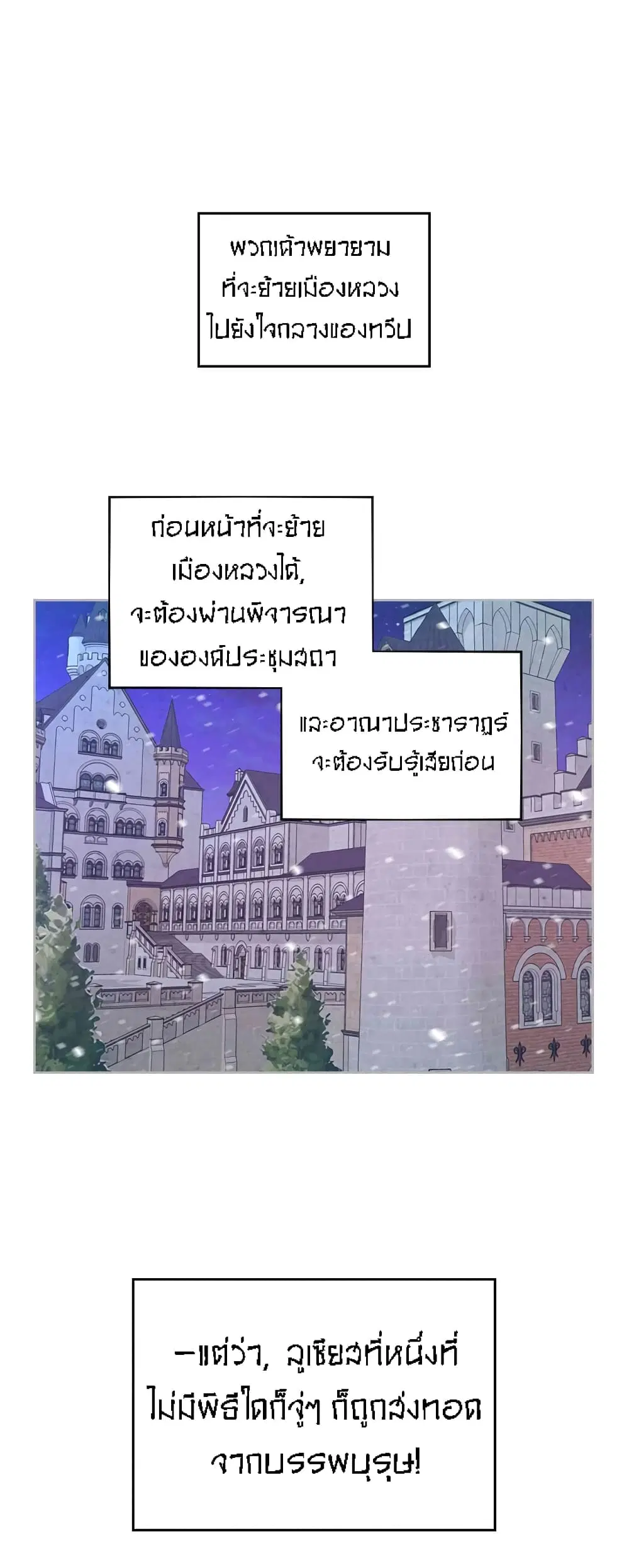 The Knight and Her Emperor ตอนที่ 77 หน้า 9