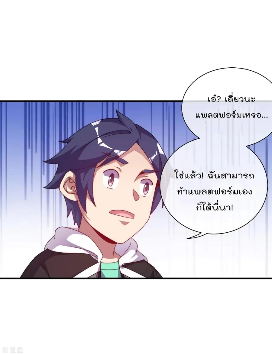 I am The Richest in The World ตอนที่ 219 หน้า 8