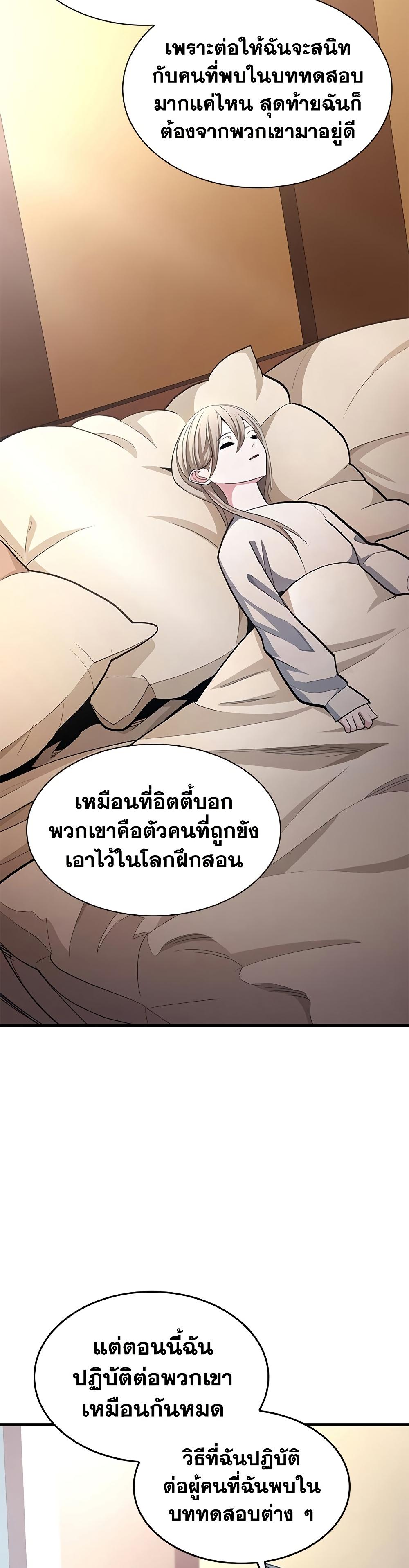 The Tutorial is Too Hard โลกฝึกสอนสุดโหดร้าย ตอนที่ 258 หน้า 41