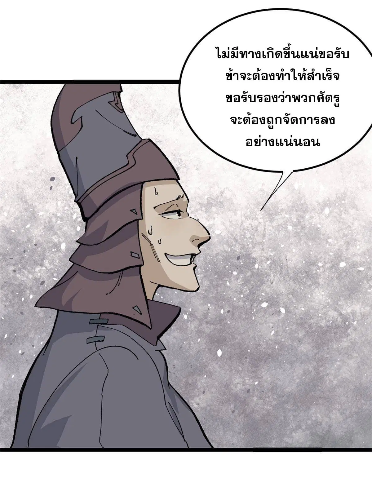 All Hail the Sect Leader ตอนที่ 131 หน้า 31