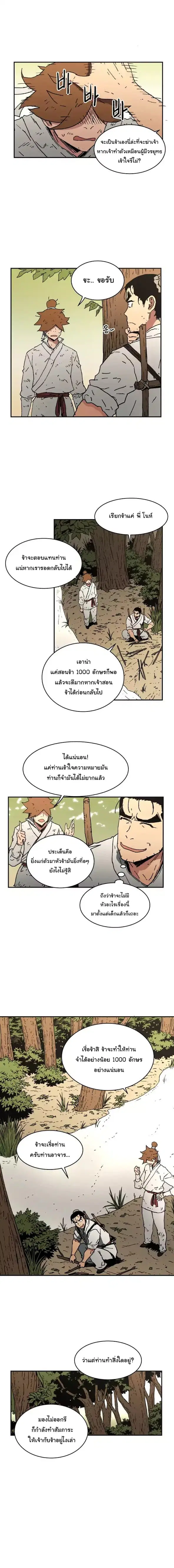 Peerless Dad ตอนที่ 37 หน้า 9