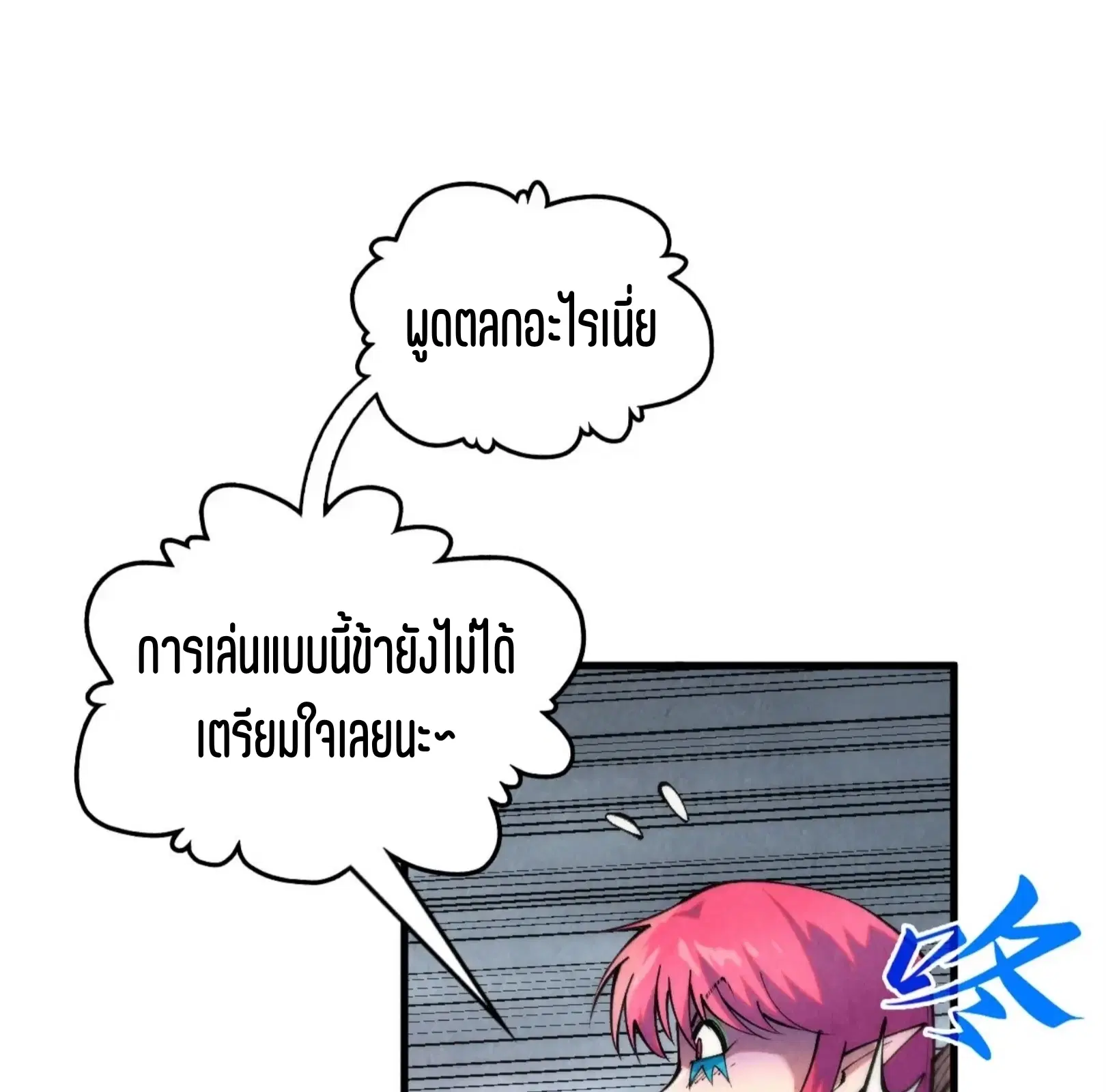 The Eternal Supreme ตอนที่ 345 หน้า 46