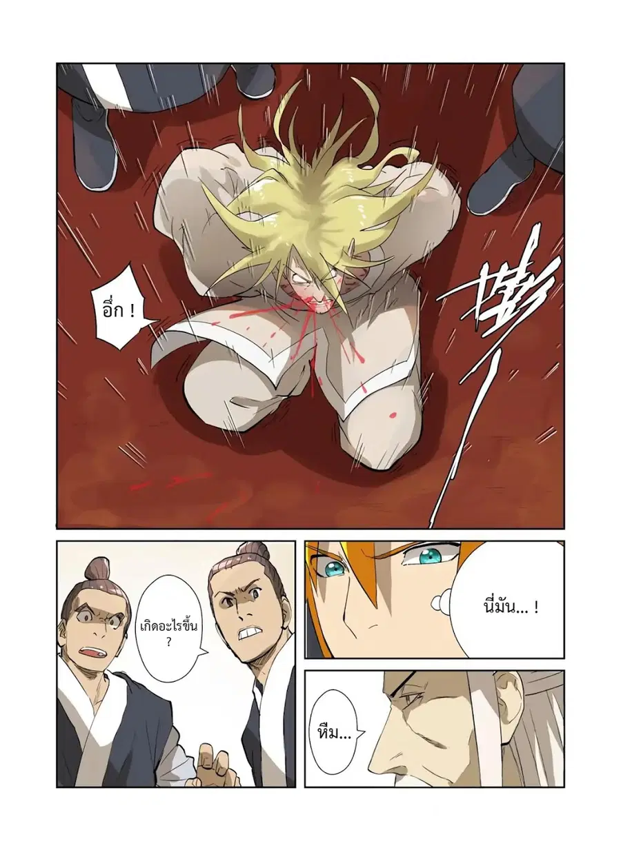 Tales of Demons and Gods ตอนที่ 204 หน้า 14