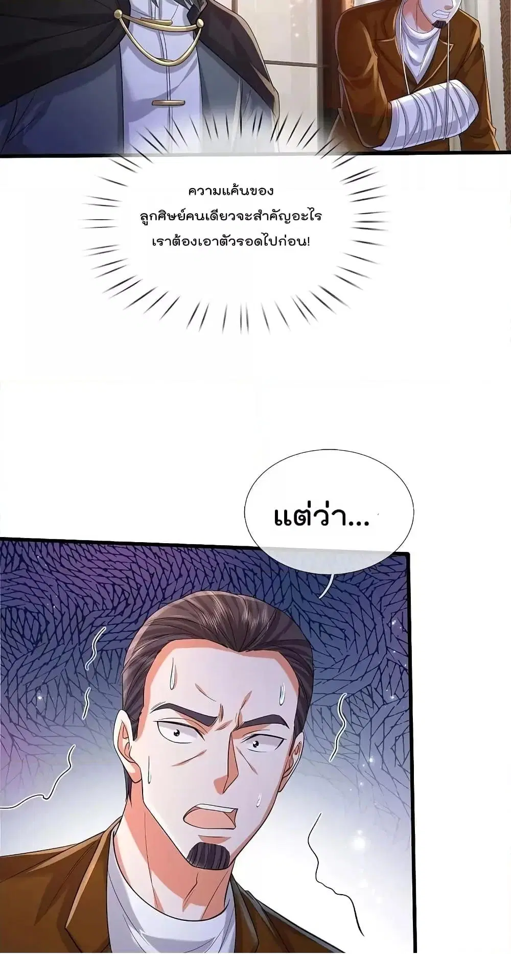 I’m the Great Immortal ตอนที่ 583 หน้า 7