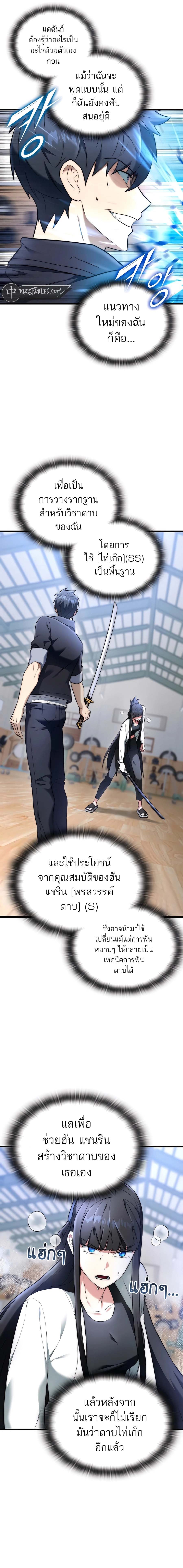Subscribed To The Transcendental Channels แค่กดสับตะไคร้ ก็ได้พลังมาเฉยเลย ตอนที่ 31 หน้า 2