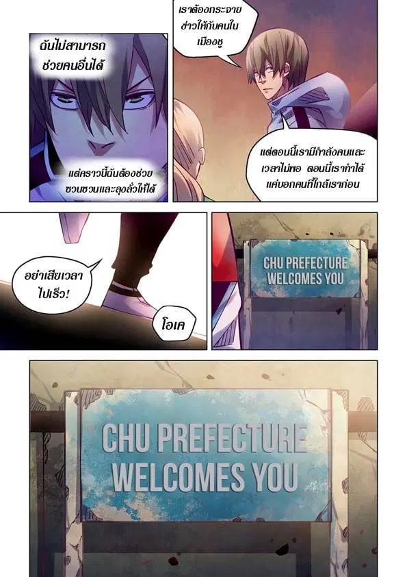 The Last Human ตอนที่ 258 หน้า 5