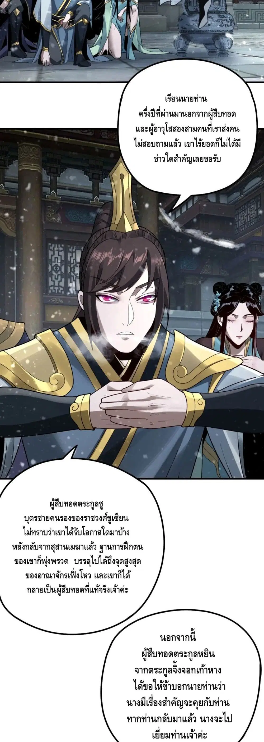 Villain is here ตอนที่ 36 หน้า 30