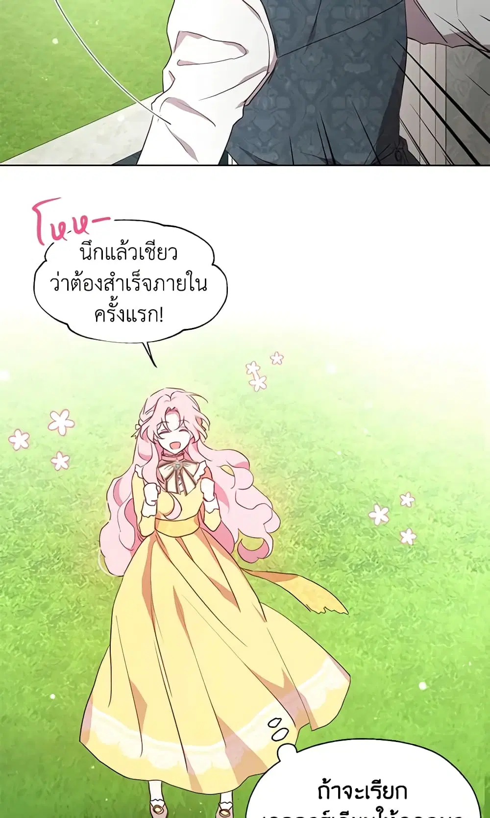 Seduce the Villain’s Father ตอนที่ 37 หน้า 27