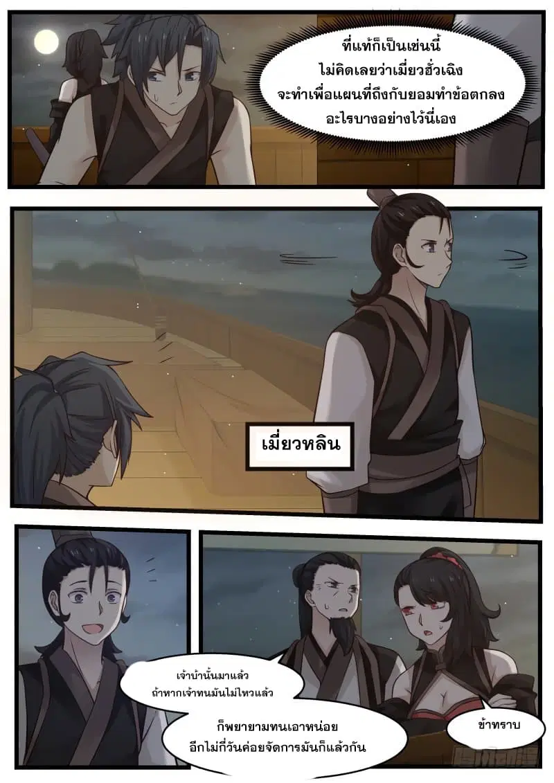 Martial Peak ตอนที่ 105 หน้า 12