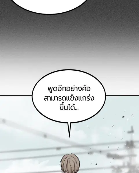 HERO KILLER ตอนที่ 57 หน้า 31