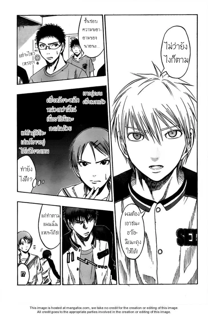 Kuroko no Basuke ตอนที่ 47 หน้า 13