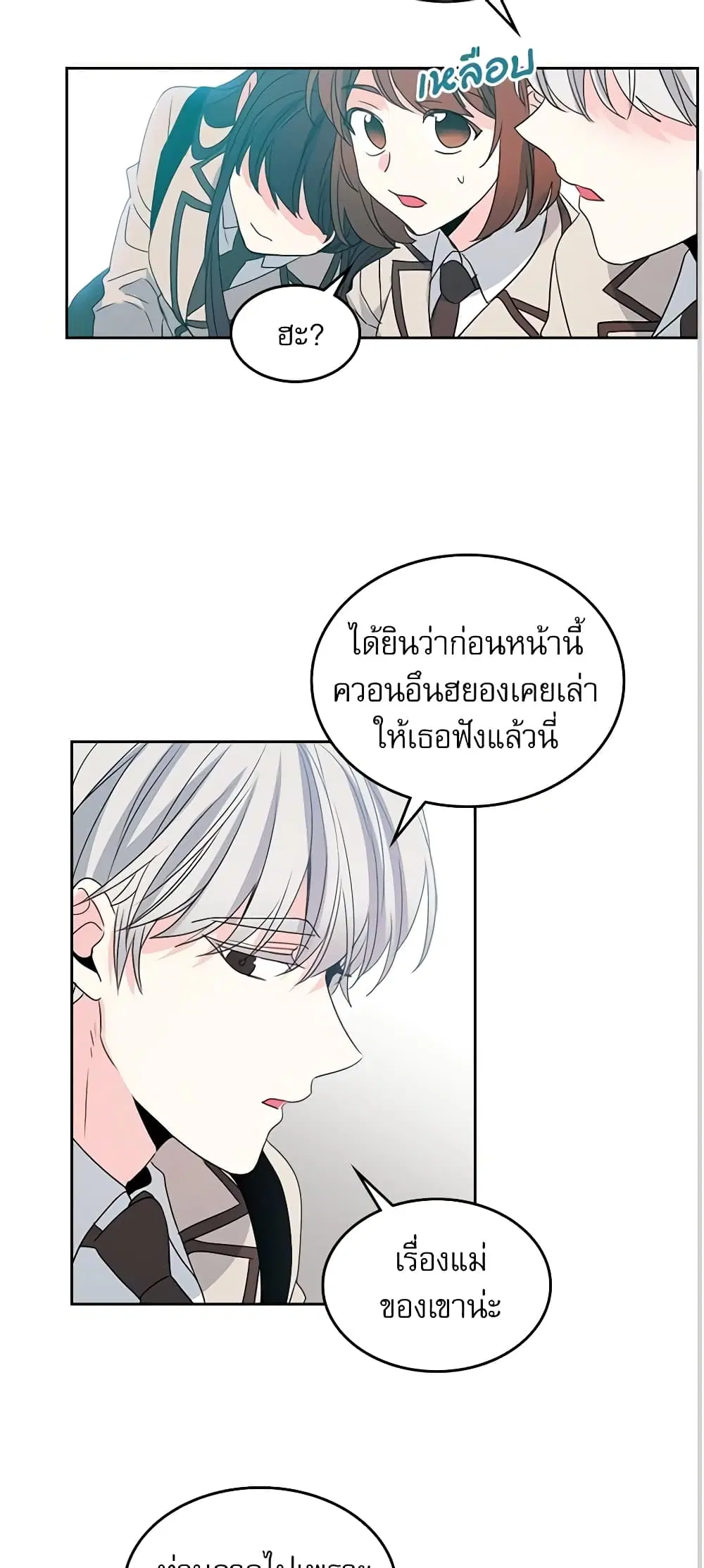 My Life as an Internet Novel ตอนที่ 46 หน้า 30