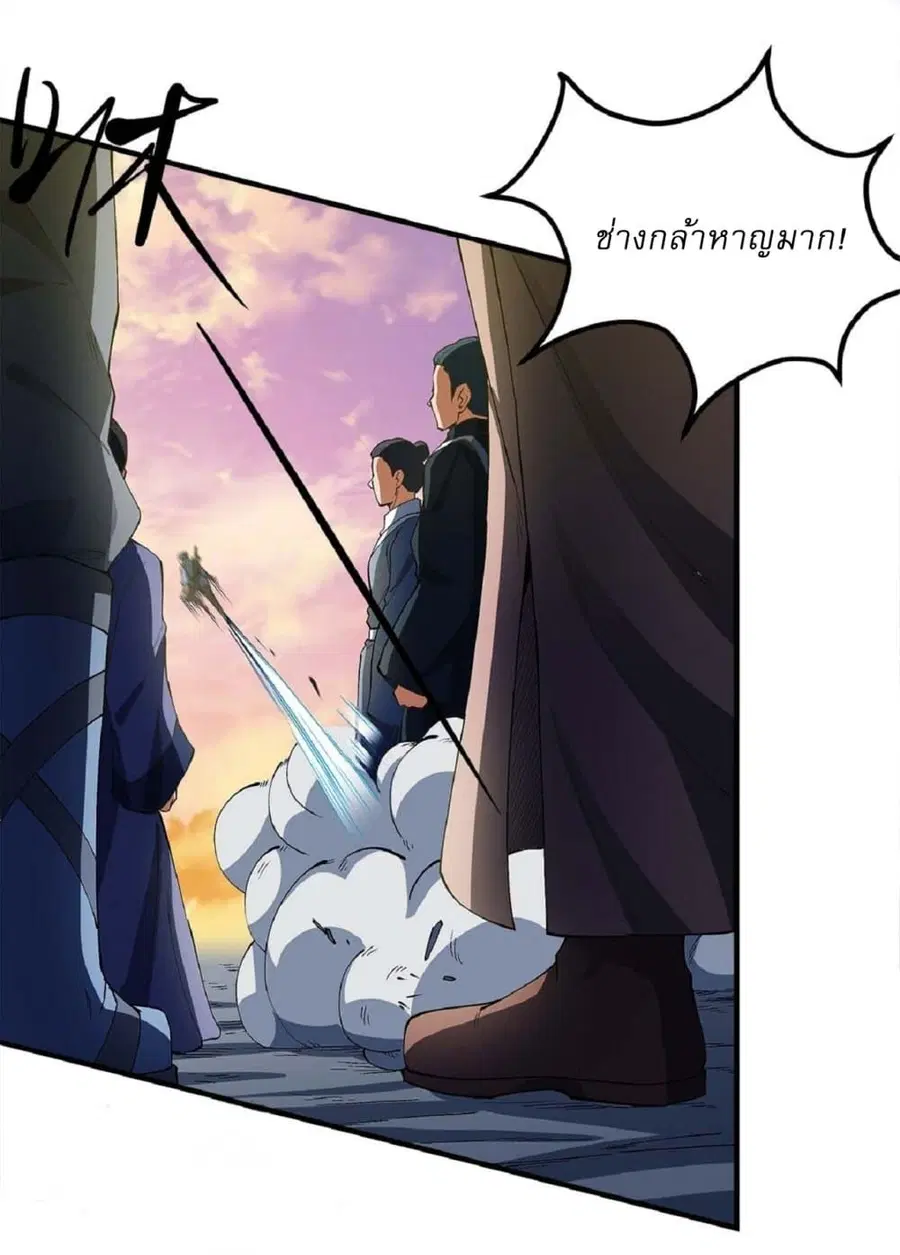 God of Martial Arts ตอนที่ 535 หน้า 14