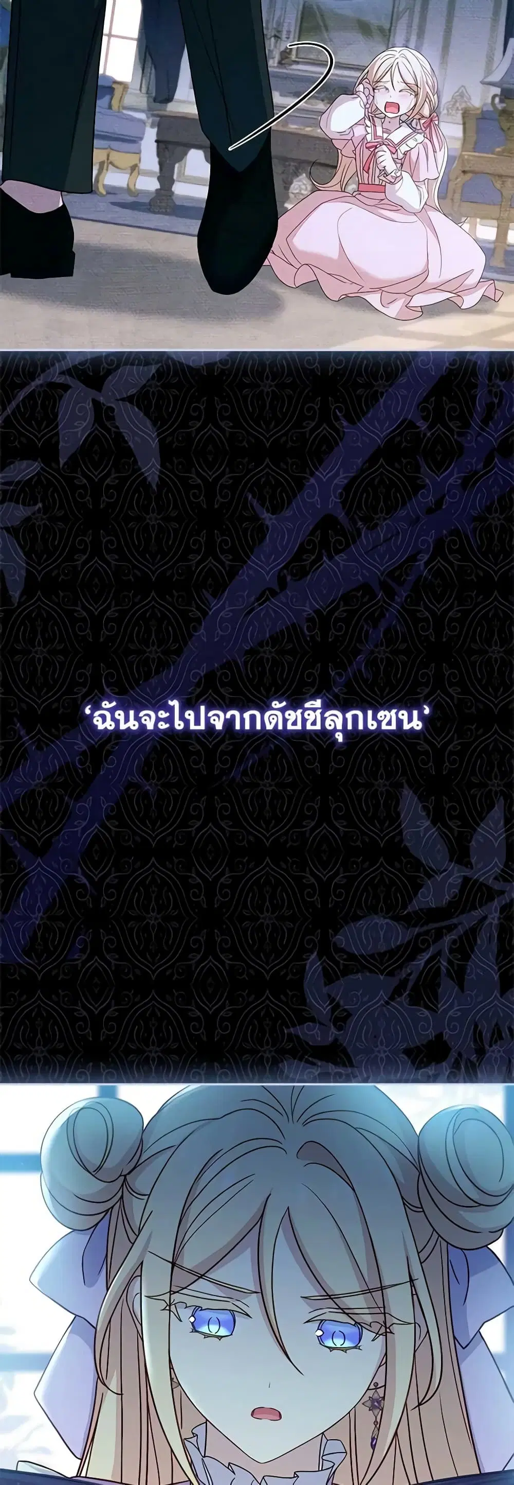 The Lady Needs a Break ตอนที่ 89 หน้า 18