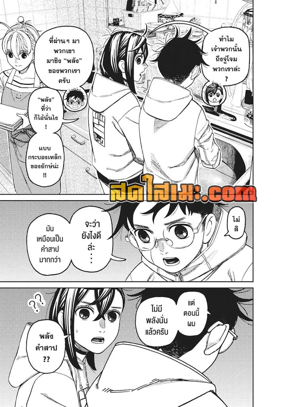 Dandadan ตอนที่ 220 หน้า 11