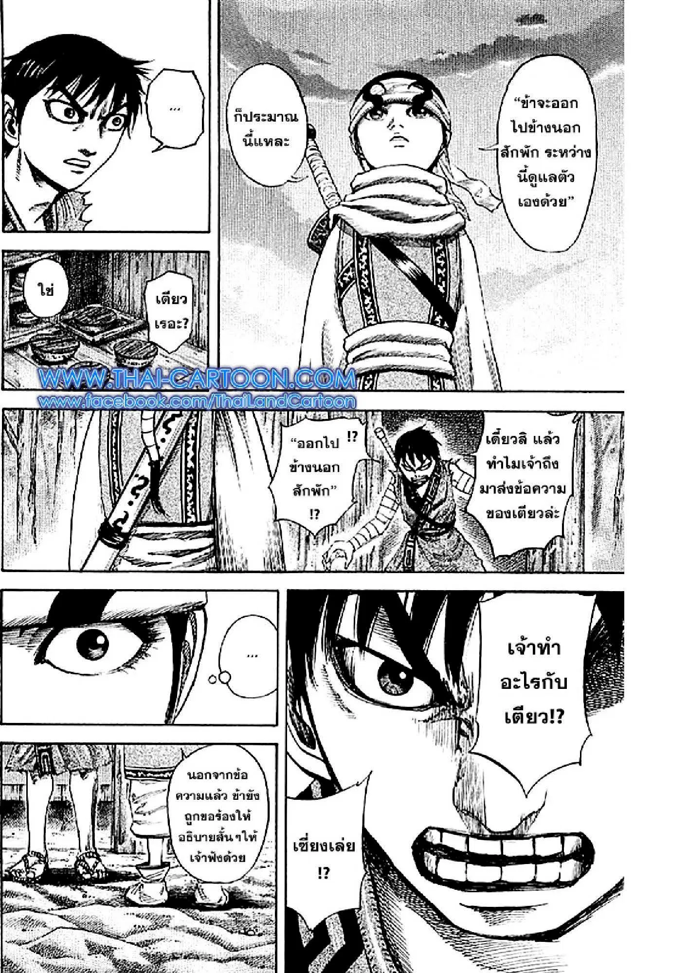 Kingdom ตอนที่ 102 หน้า 4