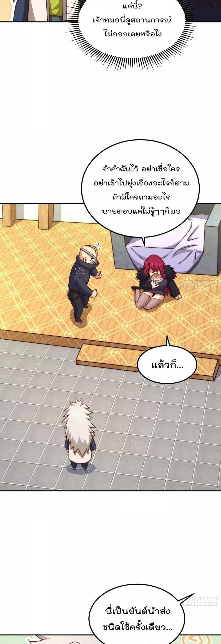Who is your Daddy ตอนที่ 236 หน้า 30