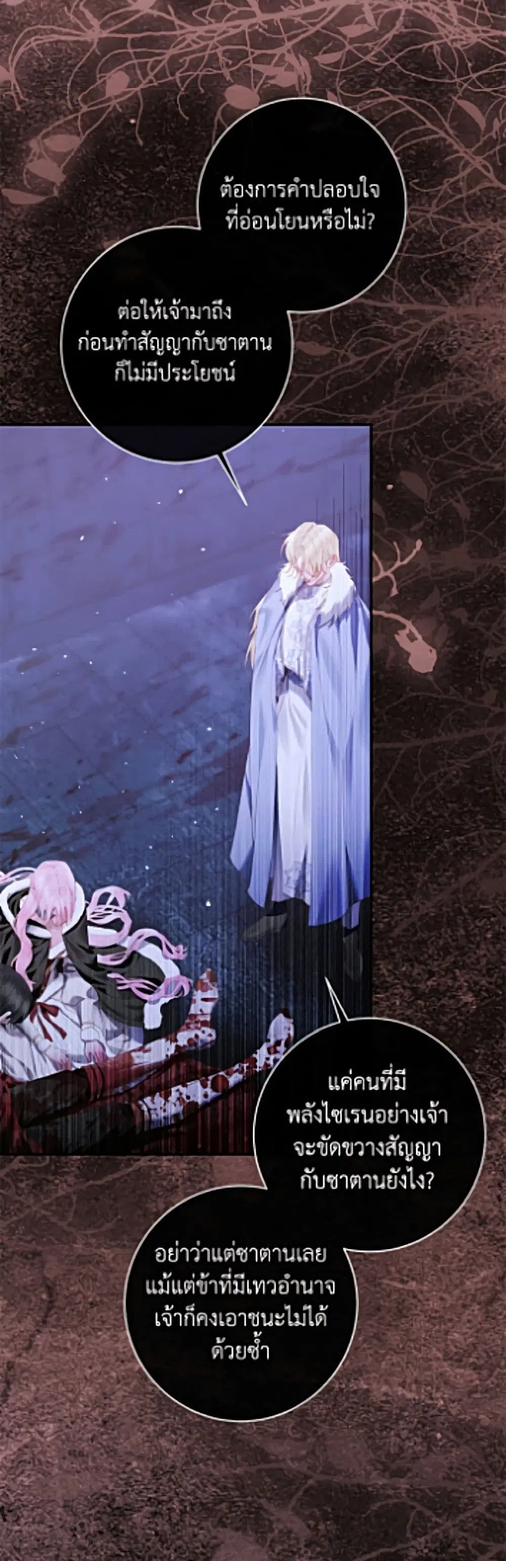Becoming The Villain’s Family ตอนที่ 164 หน้า 22