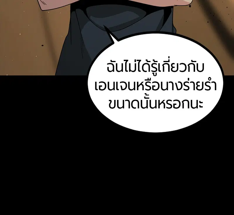 HERO KILLER ตอนที่ 70 หน้า 40
