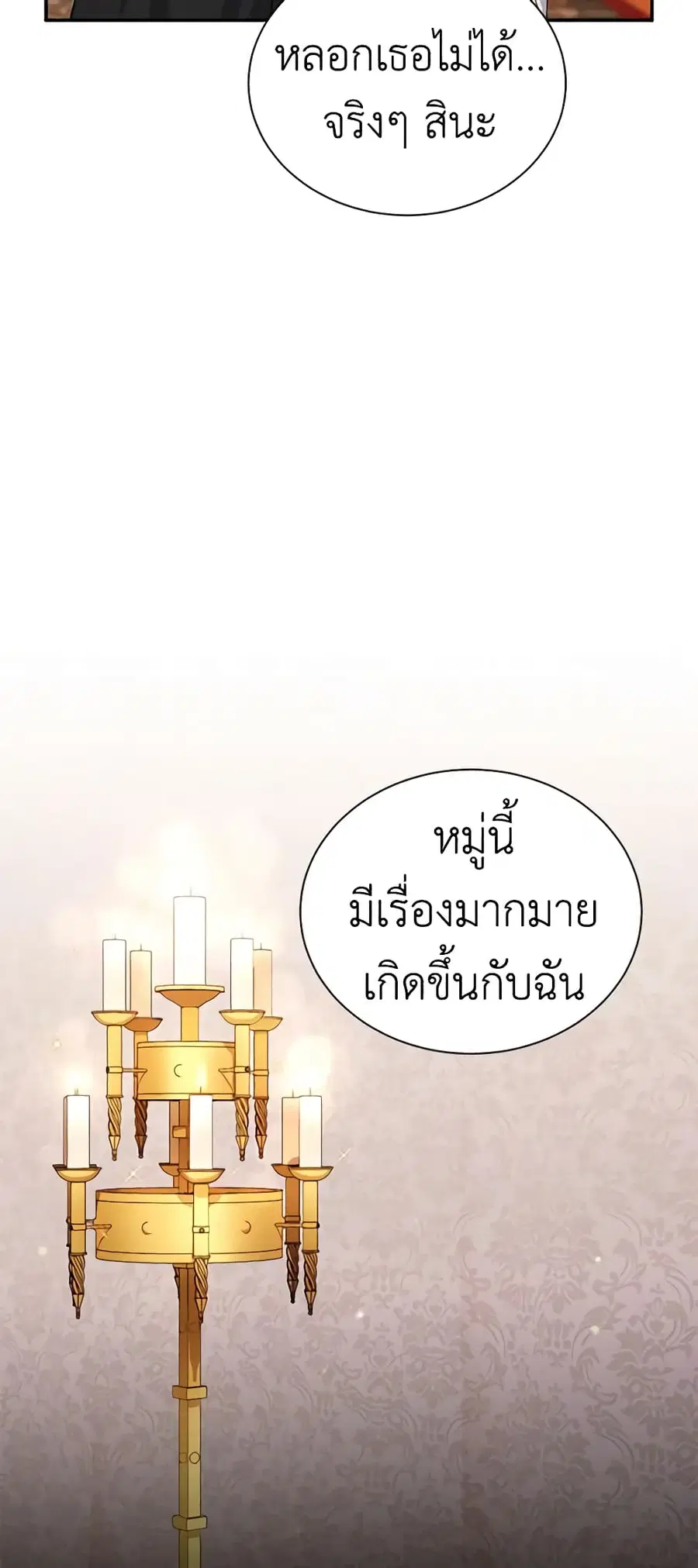 The Soulless Duchess ตอนที่ 105 หน้า 41