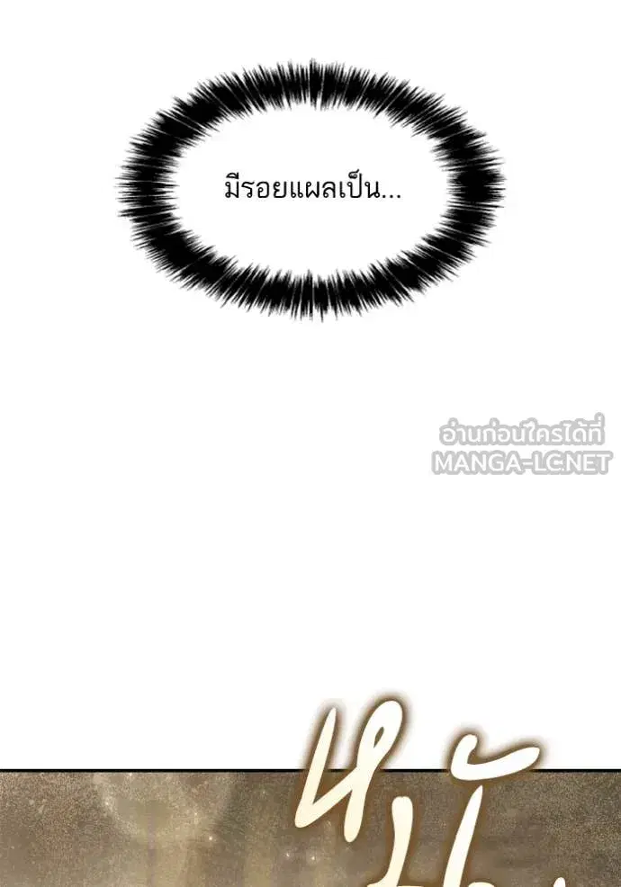 I Am the Queen in This Life ตอนที่ 166 หน้า 8
