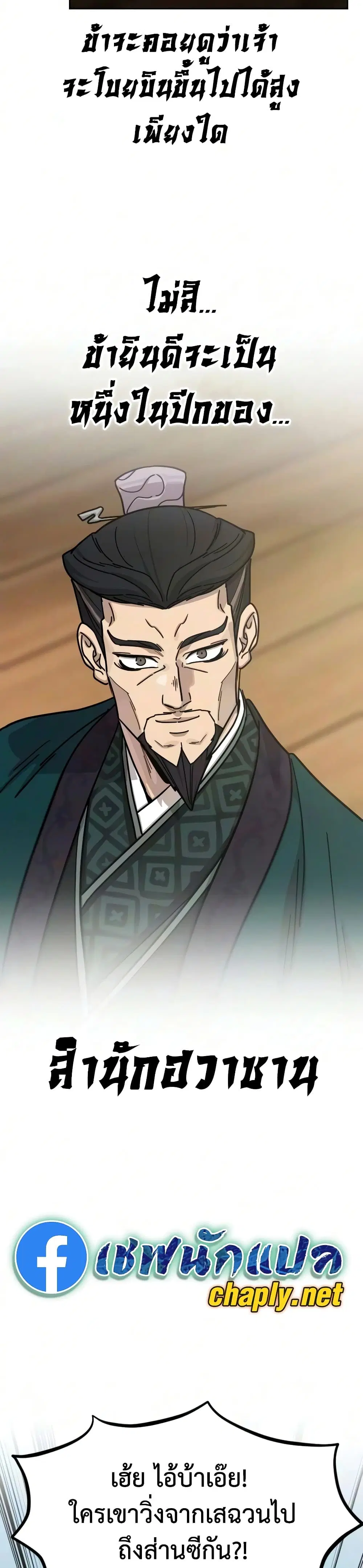 Return of the Mount Hua Sect ตอนที่ 172 หน้า 48