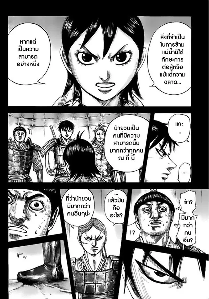 Kingdom ตอนที่ 456 หน้า 8