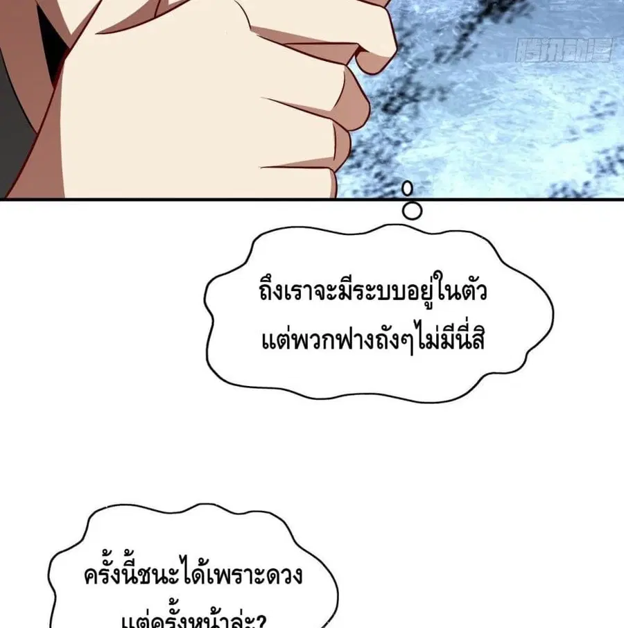 High Energy Strikes ตอนที่ 79 หน้า 57