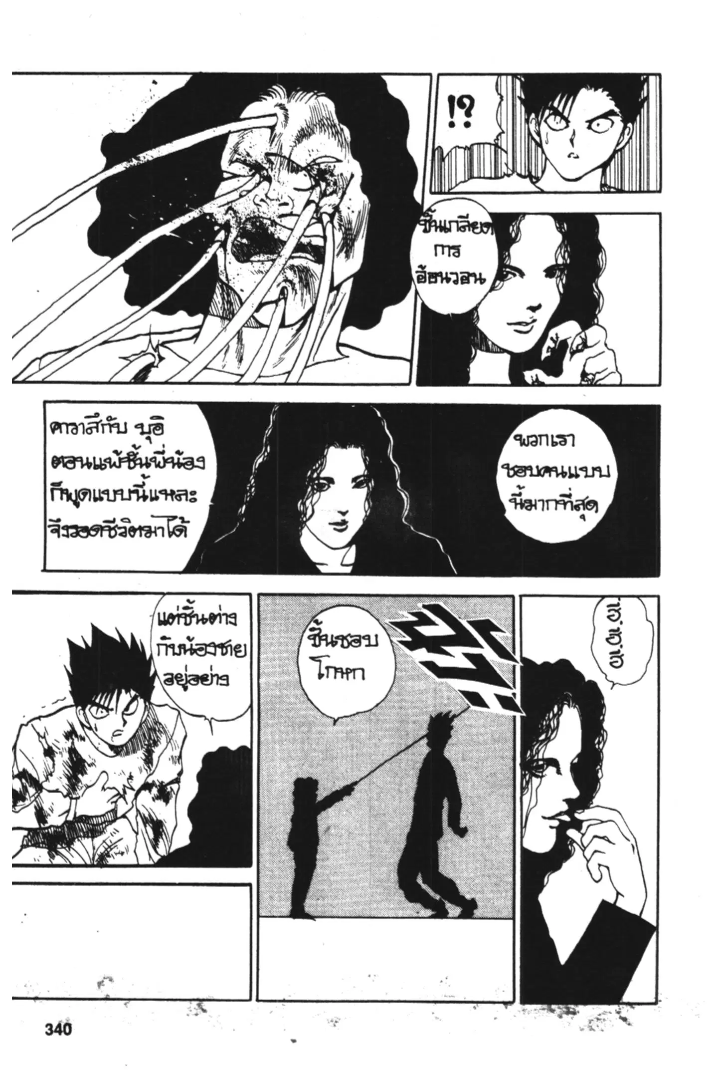 Yu Yu Hakusho ตอนที่ 86 หน้า 16