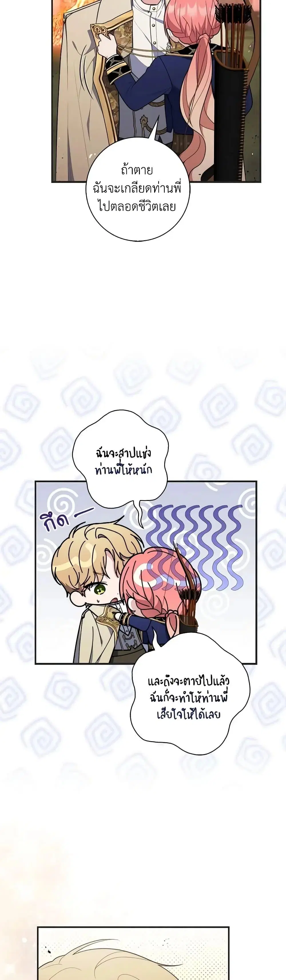 A Princess Who Reads Fortune ตอนที่ 53 หน้า 19