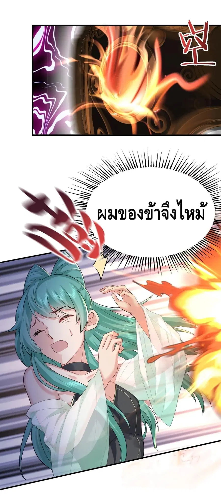 Am I Invincible ตอนที่ 84 หน้า 7