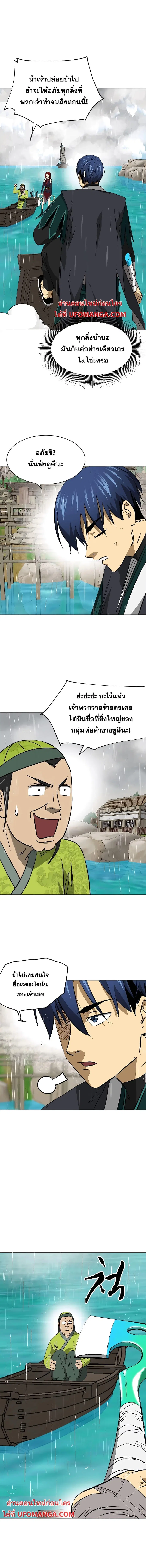 Infinite Level Up In Murim ตอนที่ 157 หน้า 13