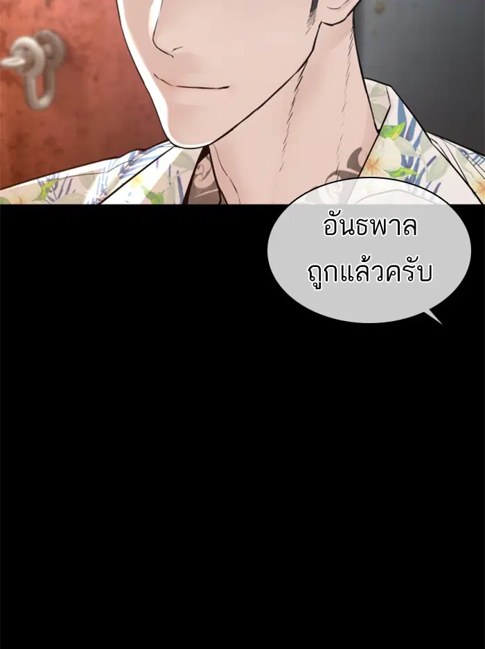 How to Fight ตอนที่ 99 หน้า 75