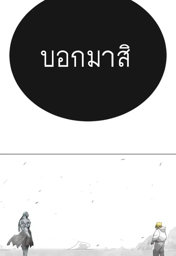 Superhuman Era ตอนที่ 210 หน้า 139