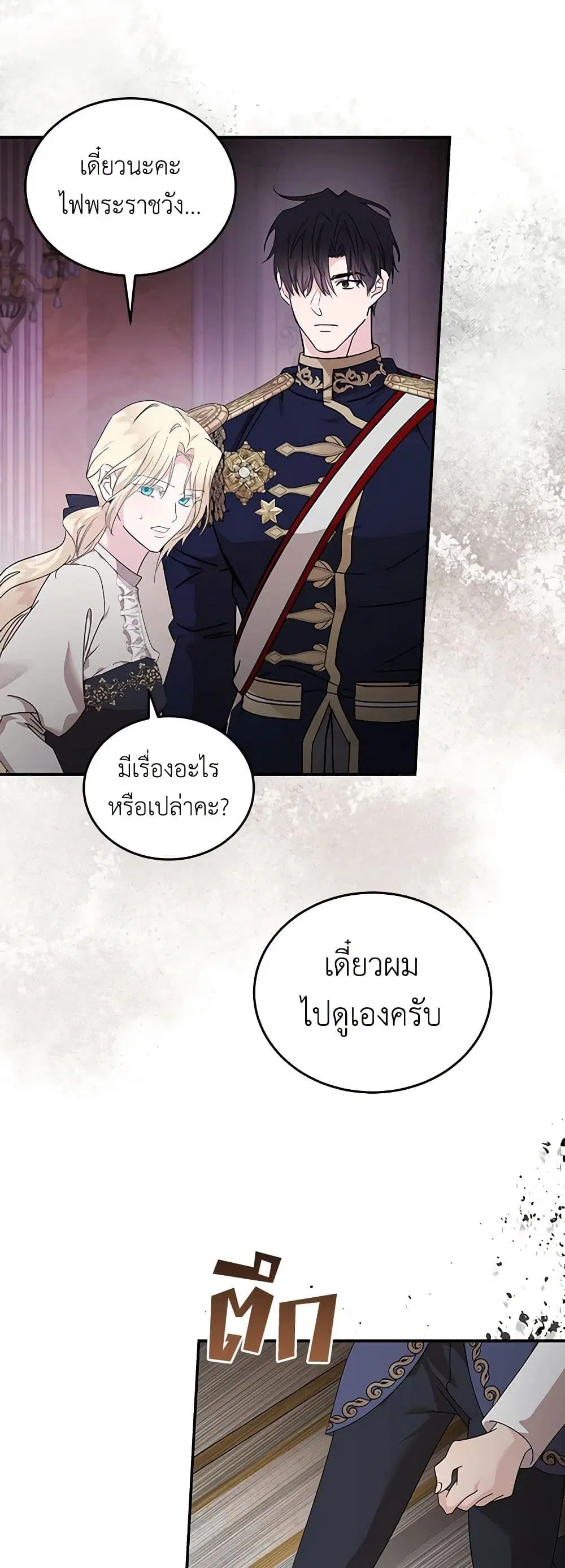 The Villainess Lives Again ตอนที่ 196 หน้า 24