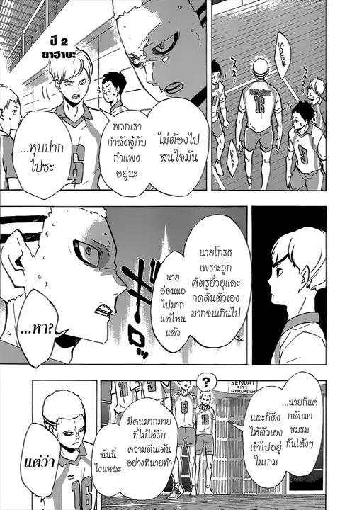 Haikyuu!! ตอนที่ 141 หน้า 4